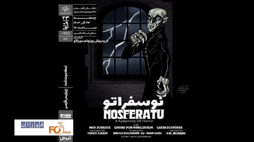 خانه هنرمندان ایران میزبان«نوسفراتو» شد