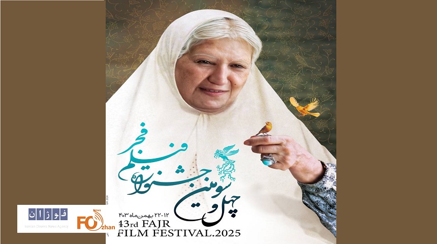 پوستر جشنواره چهل و سوم فیلم فجر اصلاح می‌شود