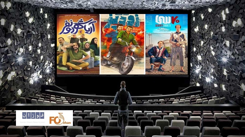 گیشه روزانه سینما دوشنبه ۳ دی ماه به کام «۷۰ سی» بود
