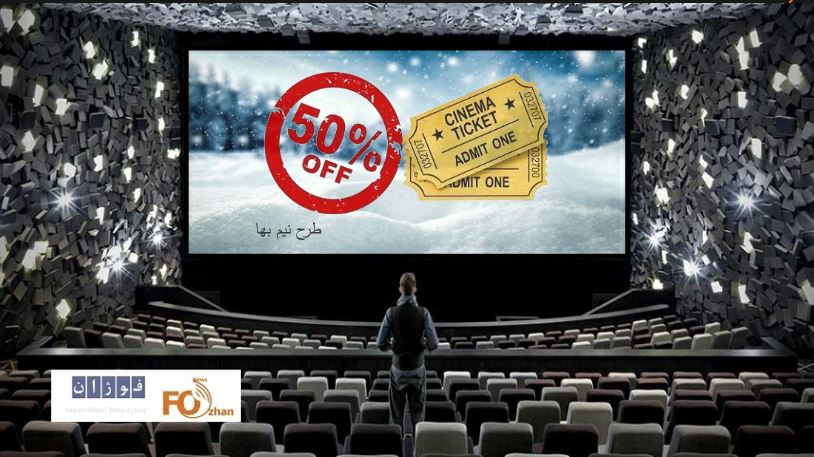 گیشه روزانه و نیم بها سینما آخرین روز بهمن ماه خوب سپری شد