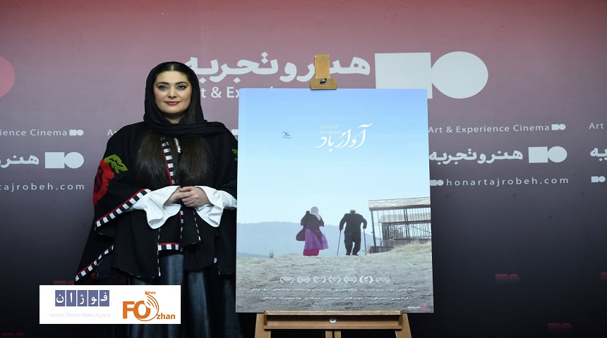 مراسم رونمایی و اکران افتتاحیه فیلم آواز باد برگزار شد