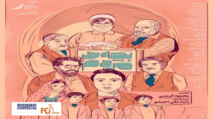 پوستر فیلم «بچه مردم» رونمایی شد