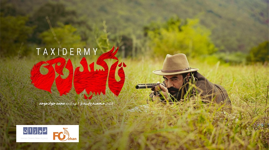 «تاکسیدرمی» از لوگوی خود  رونمایی کرد