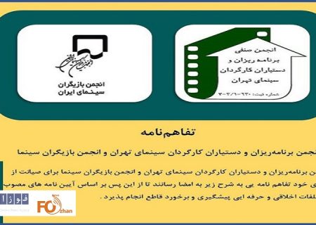 تفاهم‌نامه‌ای برای برخورد با تخلفات در سینما امضا شد