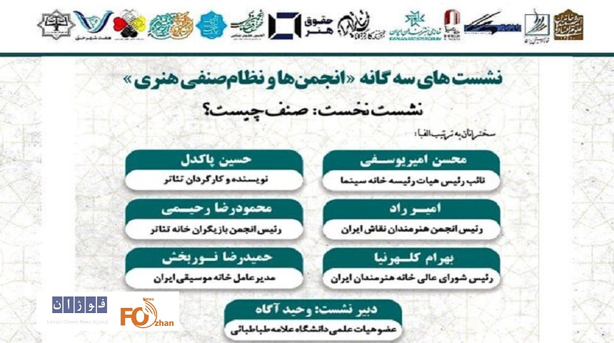 نشست «صنف چیست؟» برگزار می شود