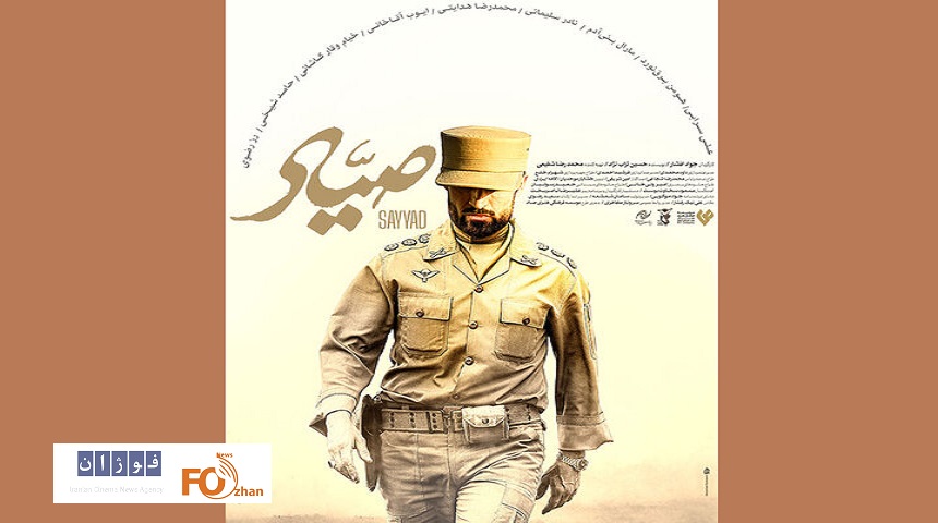 «صیاد» فردا اکران آنلاین می شود