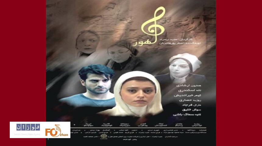 از پوستر «ماهور» در آستانه اکران  رونمایی شد