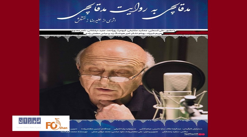 «مدقالچی به روایت مدقالچی»در هنر و تجربه به نمایش درمی آید