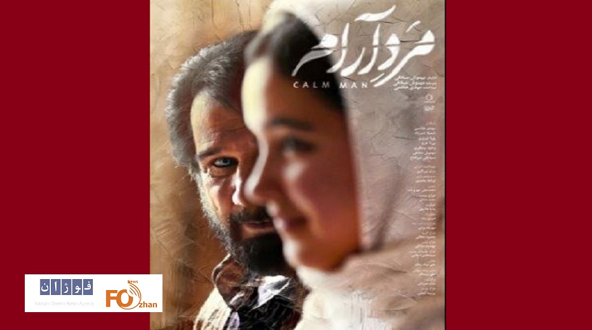 از پوستر«مرد آرام»رونمایی شد