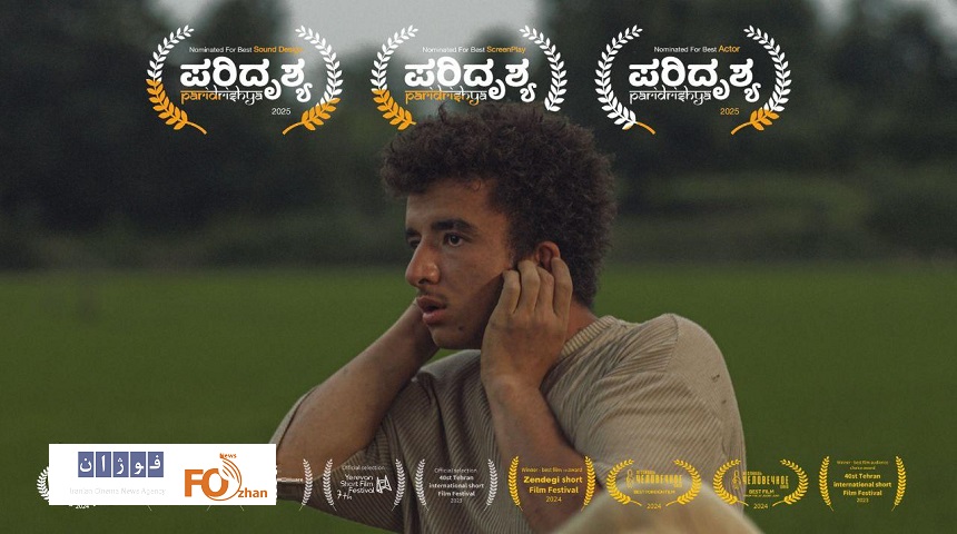 «مورچه» نامزد دریافت جایزه از جشنواره هندی شد