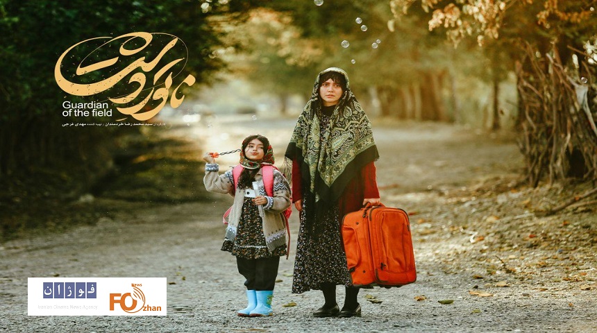 «ناتوردشت» از فردا به صورت آنلاین اکران می‌شود