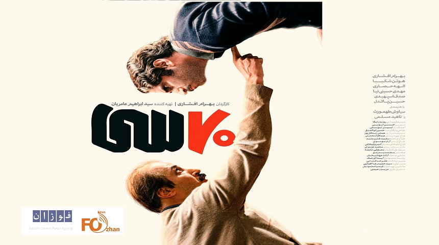 «هفتاد سی»رکورد باشگاه ۱۸۰میلیاردی های سینما را زد