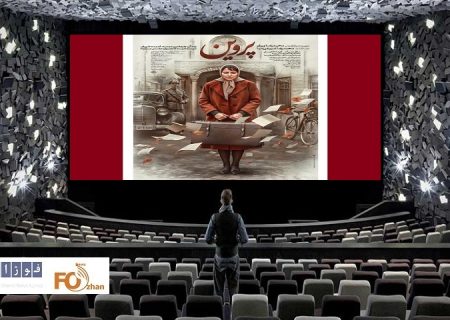 گیشه روزانه سینما، چهارشنبه میزبان«پروین» شد