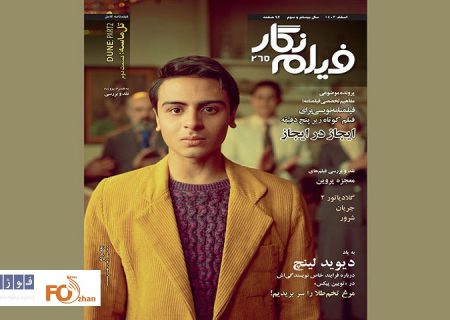 شماره جدید«فیلم‌نگار» منتشر شد