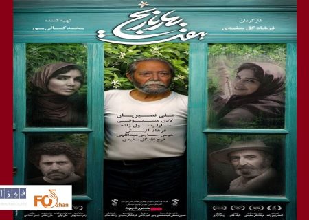 «هفت بهارنارنج» به اکران آنلاین رسید