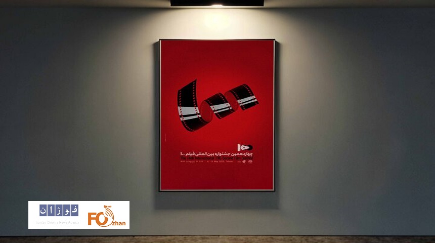 پوستر و هویت بصری جدید جشنواره فیلم ۱۰۰ رونمایی شد