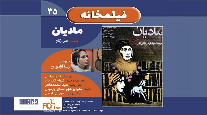 «مادیان» ساخته علی ژکان با صدای رعنا آزادی‌ور منتشر شد