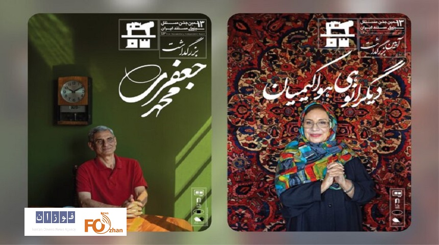 در اختتامیه جشن مستقل سینمای مستند۲بزرگداشت برگزار می شود