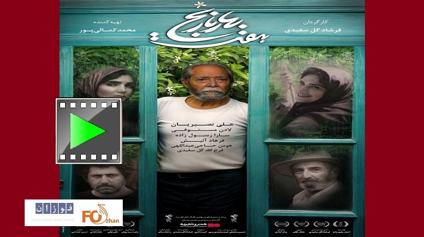 تیزر «هفت بهارنارنج» منتشر شد