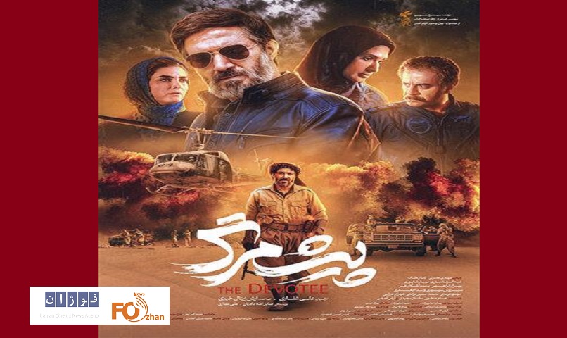 «پیش‌مرگ»از پوستر جدید خود رونمایی کرد