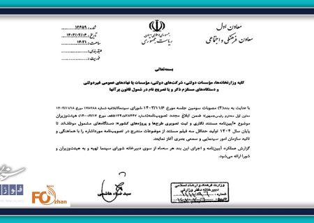 آیین‌نامه مستندنگاری و ثبت تصویری طرح‌ها کشور ابلاغ شد