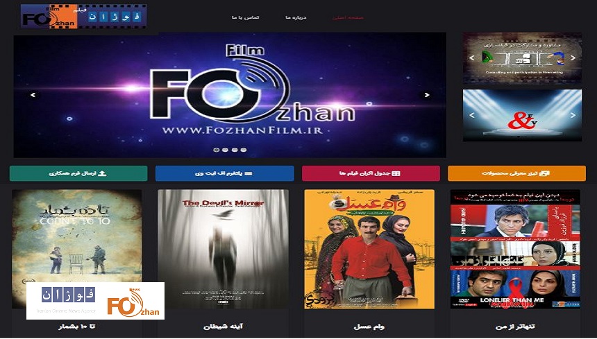 موسسه سینمایی فوژان فیلم از سایت جدید خود رونمایی کرد