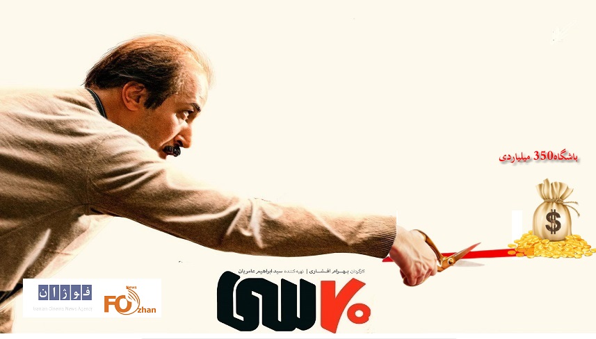 «۷۰سی»باشگاه جدید ۳۵۰میلیاردی سینما را تاسیس کرد