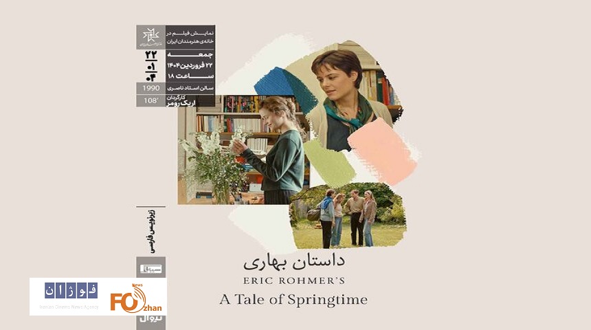 «داستان بهاری» در خانه هنرمندان اکران می شود