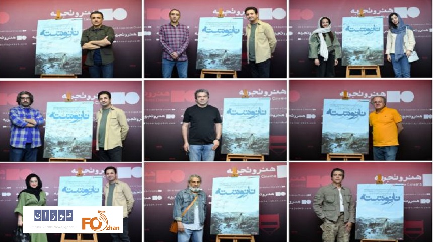 مراسم رونمایی از فیلم«نانوشته»در چارسو برگزار شد