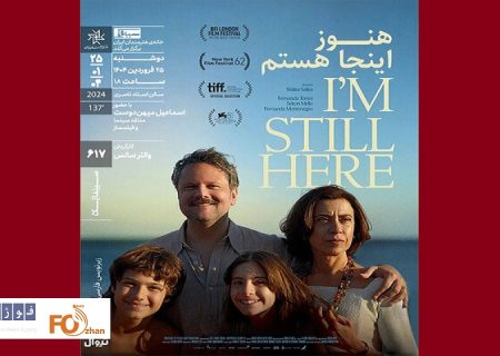 «هنوز اینجا هستم»برنامه سینماتک خانه هنرمندان ایران شد