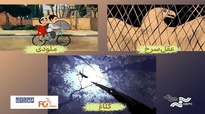 انیمیشن های کوتاه«عقل سرخ»، «کلاغ» و «ملودی به نمایش درمی آید