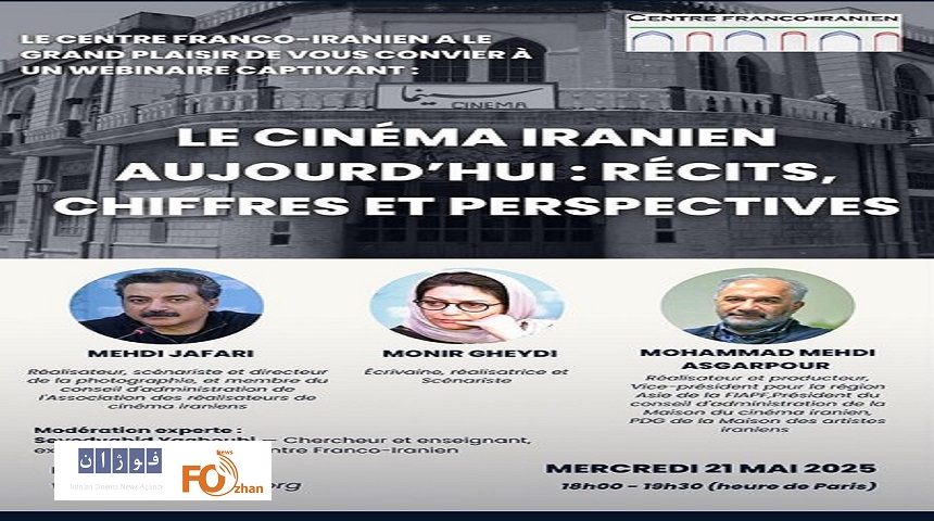 وبینار«سینمای امروز:روایت‏ها، آمار و آینده»را برگزار می شود