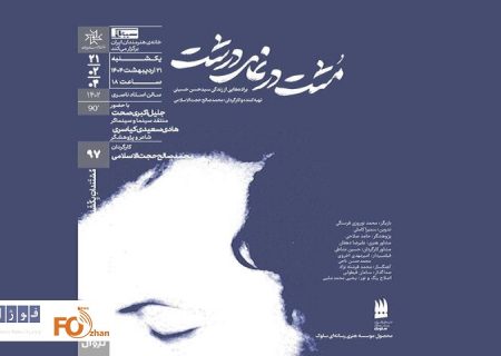 مستند «مُشت در نمای درشت» در خانه هنرمندان اکران می شود