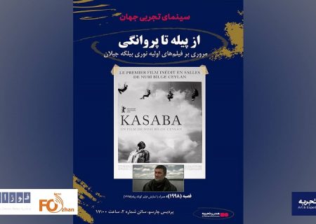 ۲ فیلم از نوری بیلگه جیلان در «هنر و تجربه» اکران می شود