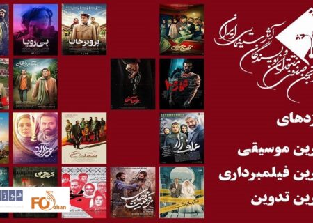 نامزدهای ۳ بخش دیگرجشن بزرگ منتقدان سینما معرفی شدند