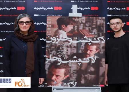 مراسم افتتاحیه اکران فیلم «لاک‌پشت و حلزون»برگزار شد