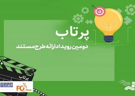 فراخوان«پرتاب ۲» به زودی منتشر می‌شود