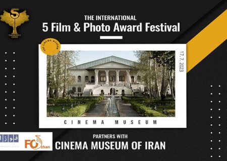 فیلم‌های جشنواره «پنج» در موزه سینما اکران می‌شوند