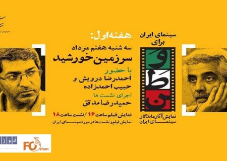 نسخه مرمت شده«سرزمین خورشید» به نمایش درمی آید