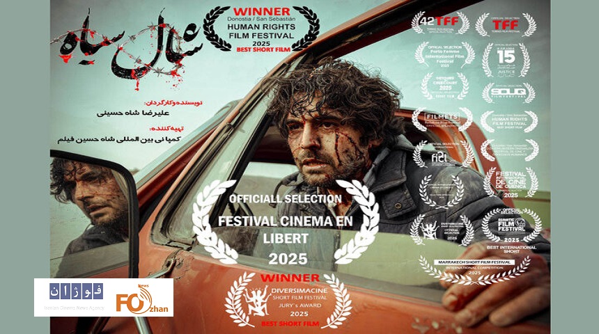 فیلم کوتاه «شال سیاه» به جشنواره فرانسوی راه یافت