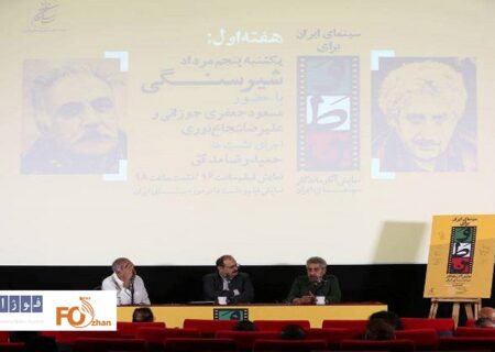 دومین نشست «سینمای ایران برای وطن»برگزار شد