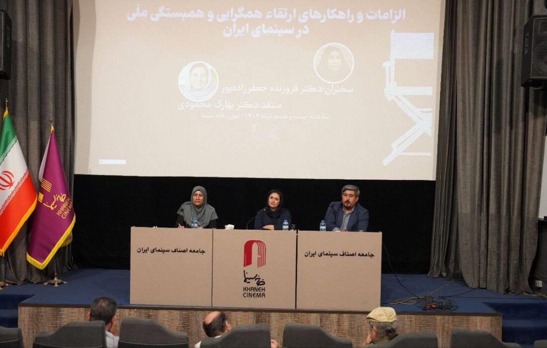 در دومین نشست ارائه یافته‌های پژوهش‌های سینمایی برگزار شد