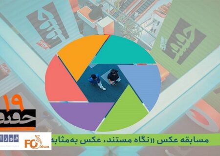 فراخوان بخش عکس جشنواره «سینماحقیقت» نوزدهم منتشر شد