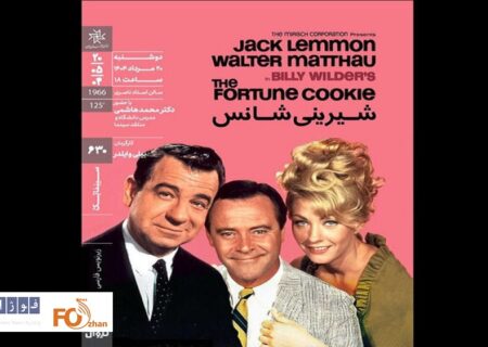 «شیرینی شانس» به خانه هنرمندان می‌آیند