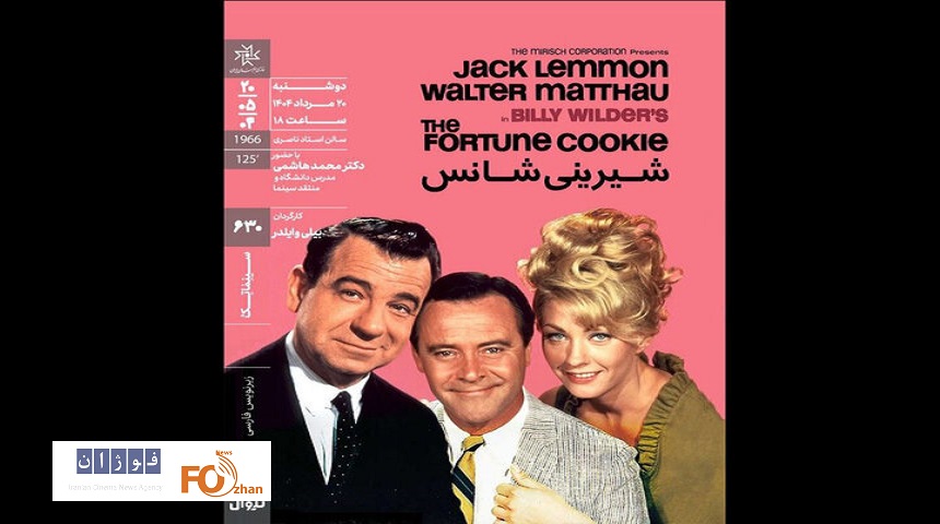 «شیرینی شانس» به خانه هنرمندان می‌آیند