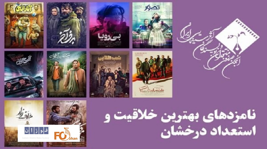 نامزدهای بهترین فیلمساز اول جشن بزرگ منتقدان سینما معرفی شدند