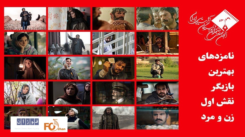 نامزدها بازیگر نقش اول جشن بزرگ منتقدان سینما اعلام شد