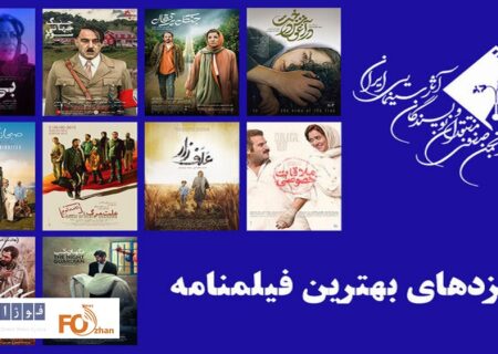 نامزدهای جشن منتقدان معرفی شدند