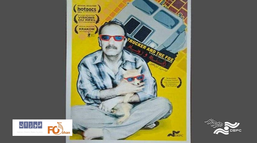 «راننده و روباه»در جشنواره فلاهرتیانا به نمایش درمی آید