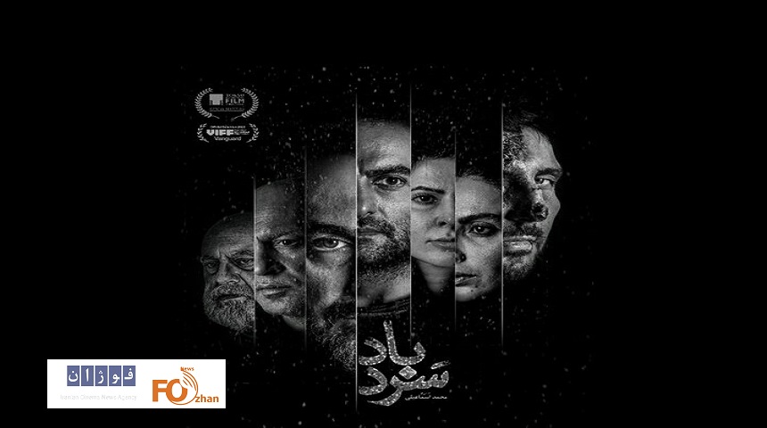 «سردباد» راهی جشنواره فیلم ونکوور شد
